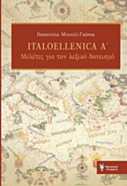 ITALOELLENICA A ΜΕΛΕΤΕΣ ΓΙΑ ΤΟΝ ΛΕΞΙΚΟ ΔΑΝΕΙΣΜΟ