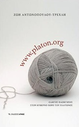 WWW.PLATON.ORG ΟΔΗΓΟΣ ΠΛΟΗΓΗΣΗΣ ΣΤΟΝ ΚΥΒΕΡΝΟ-ΧΩΡΟ ΤΟΥ ΠΛΑΤΩΝΟΣ