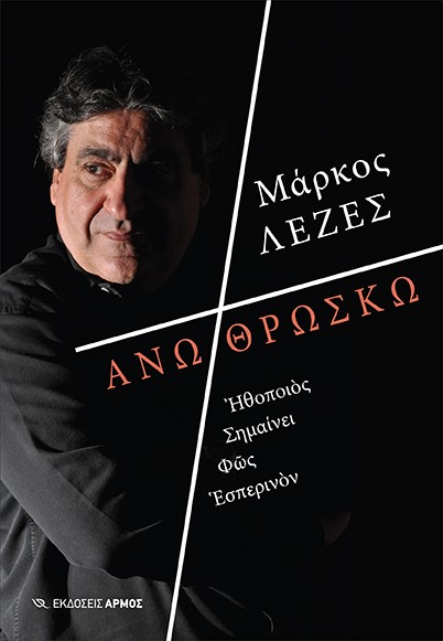 ΑΝΩ ΘΡΩΣΚΩ ?ΘΟΠΟΙ?Σ ΣΗΜΑΙΝΕΙ Φ?Σ ΕΣΠΕΡΙΝ?Ν