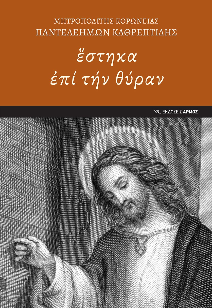 ?ΣΤΗΚΑ ?ΠΙ ΤΗΝ ΘΥΡΑΝ