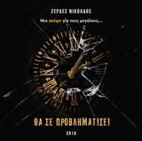 ΘΑ ΣΕ ΠΡΟΒΛΗΜΑΤΙΣΕΙ ΜΙΑ ΣΚΕΨΗ ΓΙΑ ΤΟΥΣ ΜΕΓΑΛΟΥΣ...