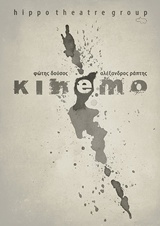 KINEMO HIPPO THEATRE GROUP