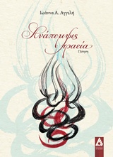 ΑΝΑΠΕΜΨΙΣ ΠΡΑΕΙΑ ΠΟΙΗΣΗ