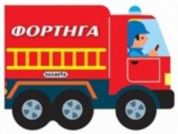 ΦΟΡΤΗΓΑ ΜΗΧΑΝΟΚΙΝΗΤΑ ΟΧΗΜΑΤΑ