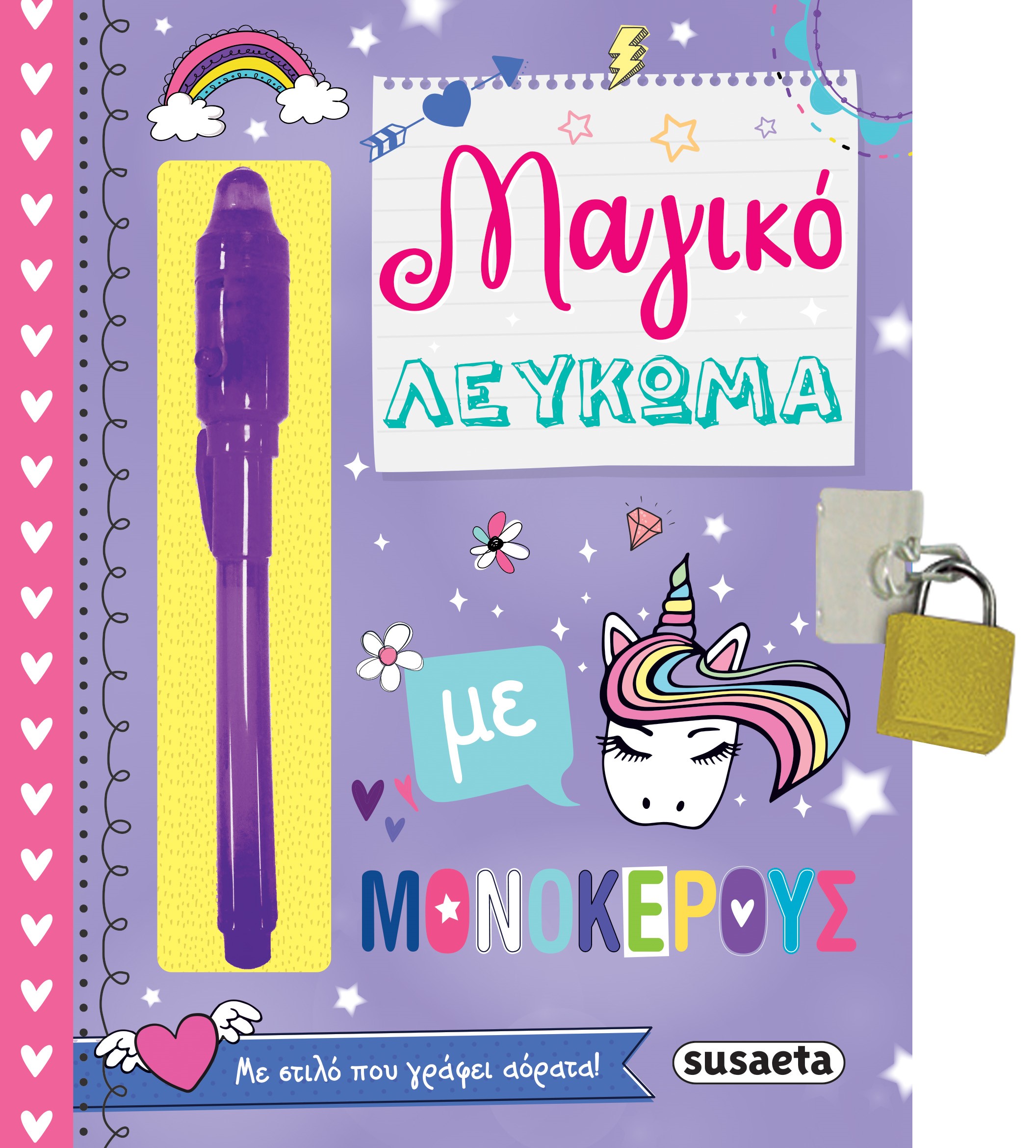 ΜΑΓΙΚΟ ΛΕΥΚΩΜΑ ΜΕ ΜΟΝΟΚΕΡΟΥΣ 2Η ΕΚΔΟΣΗ