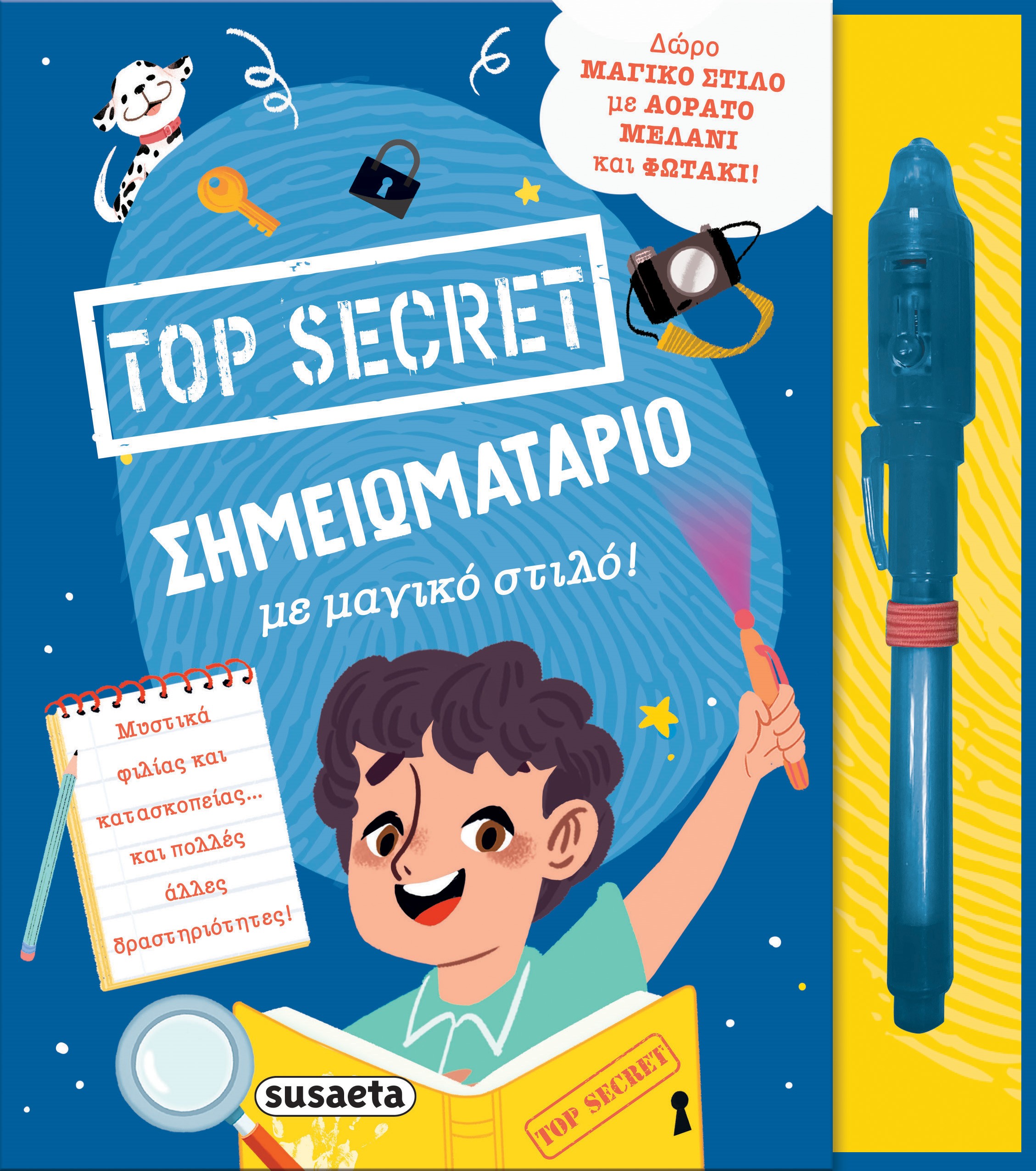 TOP SECRET 2: ΣΗΜΕΙΩΜΑΤΑΡΙΟ ΜΕ ΜΑΓΙΚΟ ΣΤΙΛΟ TOP SECRET 2: ΣΗΜΕΙΩΜΑΤΑΡΙΟ ΜΕ ΜΑΓΙΚΟ ΣΤΙΛΟ