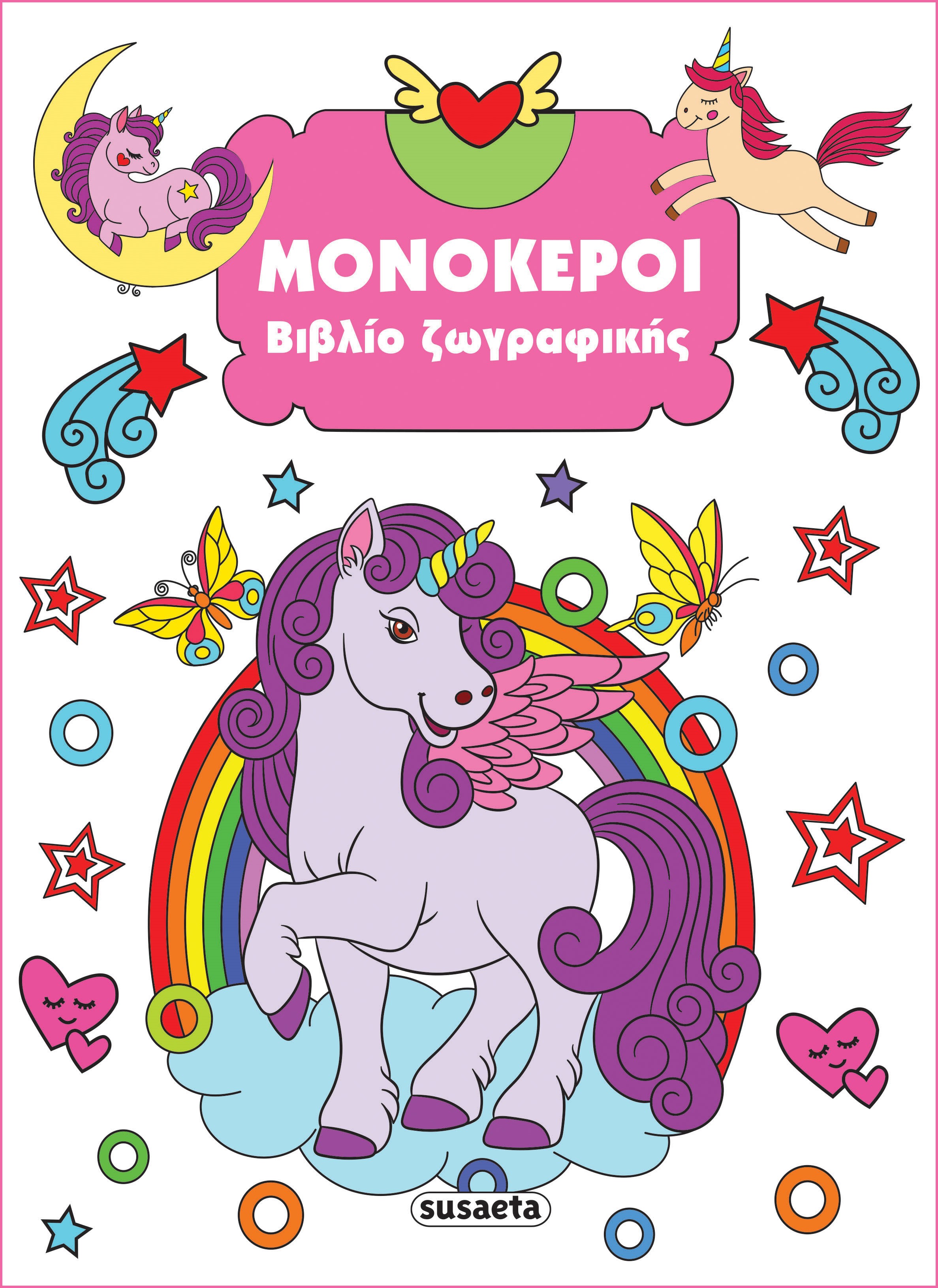 ΒΙΒΛΙΟ ΖΩΓΡΑΦΙΚΗΣ 4: ΜΟΝΟΚΕΡΟΙ 2Η ΕΚΔΟΣΗ