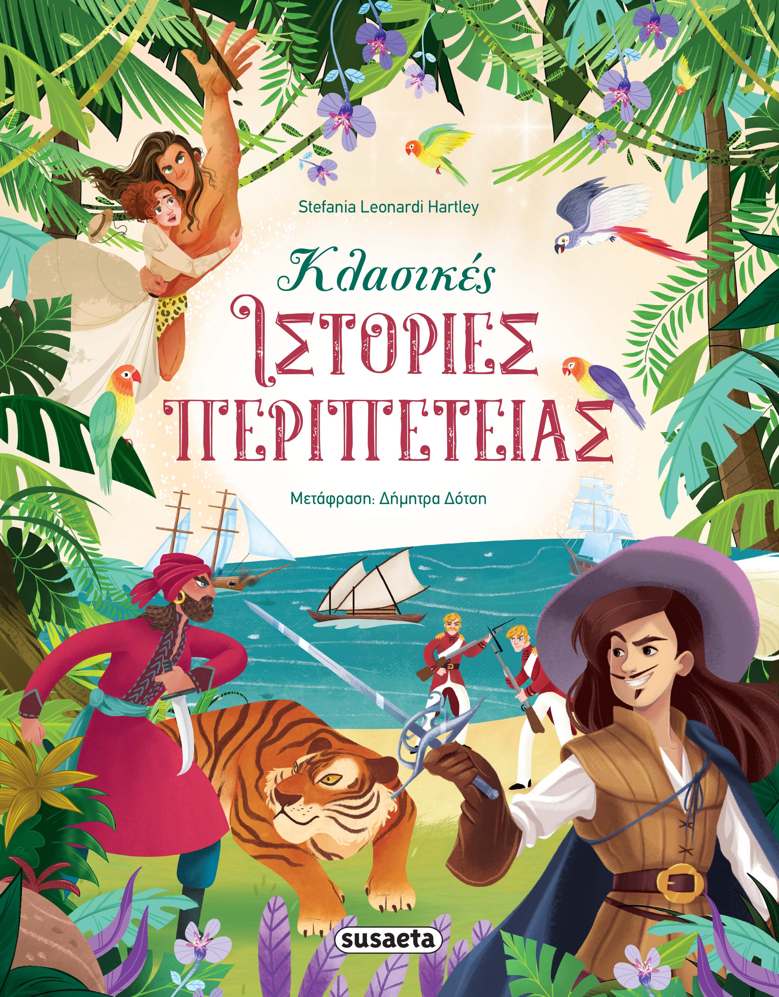 ΚΛΑΣΙΚΕΣ ΙΣΤΟΡΙΕΣ ΠΕΡΙΠΕΤΕΙΑΣ ΚΛΑΣΙΚΕΣ ΙΣΤΟΡΙΕΣ ΠΕΡΙΠΕΤΕΙΑΣ