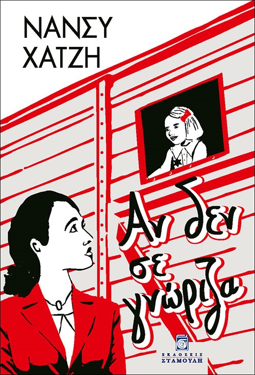 ΑΝ ΔΕΝ ΣΕ ΓΝΩΡΙΖΑ ΑΝ ΔΕΝ ΣΕ ΓΝΩΡΙΖΑ
