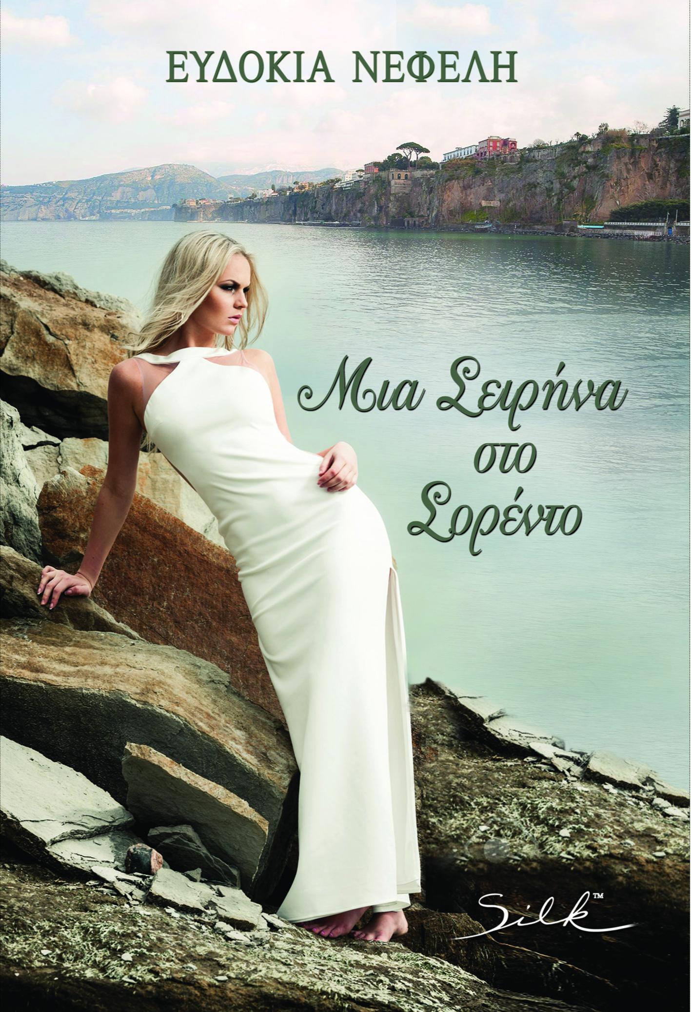 MIA ΣΕΙΡΗΝΑ ΣΤΟ ΣΟΡΕΝΤΟ - SILK