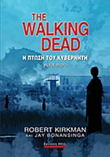 THE WALKING DEAD: Η ΠΤΩΣΗ ΤΟΥ ΚΥΒΕΡΝΗΤΗ - ΜΕΡΟΣ ΠΡΩΤΟ