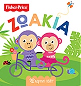 FISHER PRICE: ΖΩΑΚΙΑ ΠΡΩΤΕΣ ΓΝΩΣΕΙΣ
