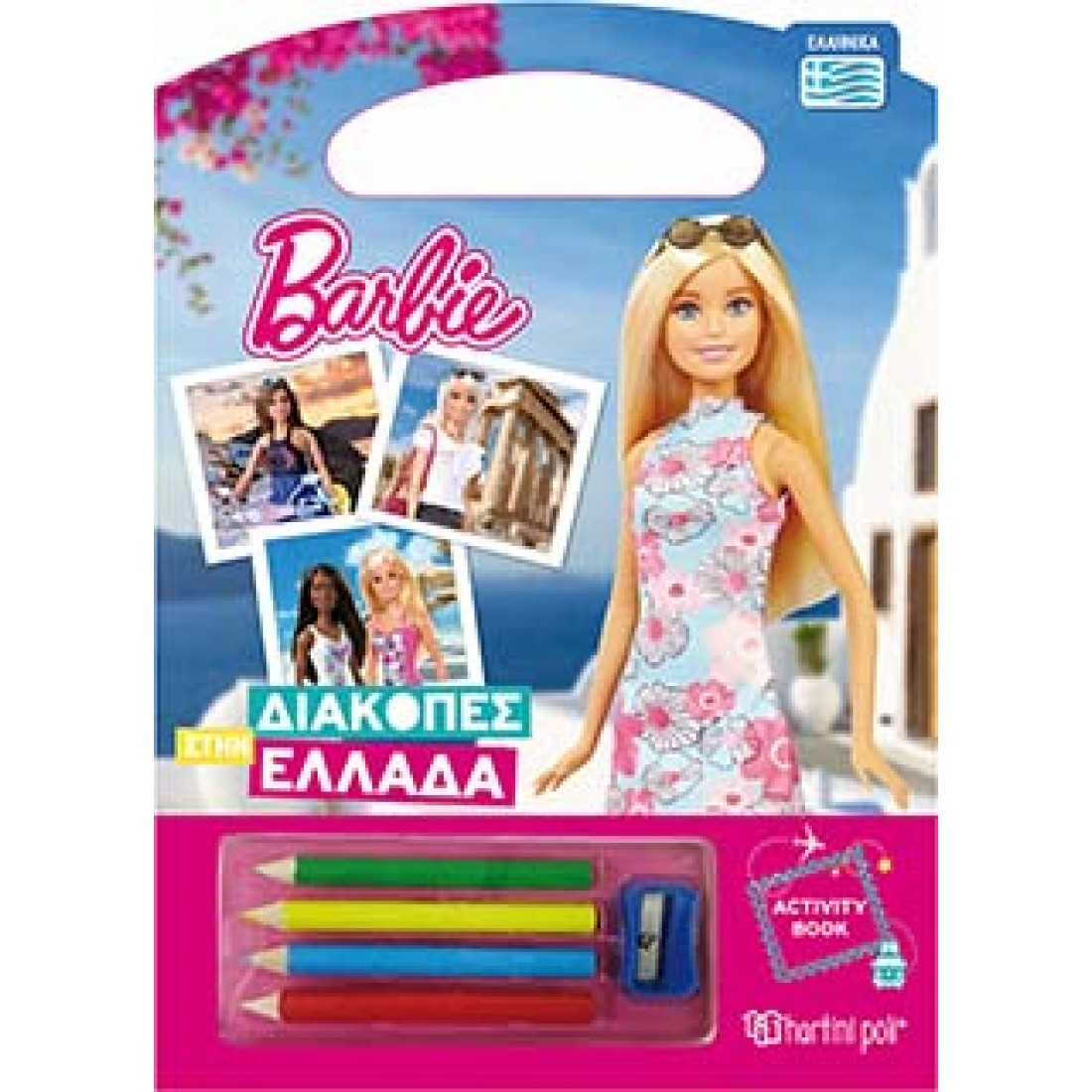 BARBIE ΔΙΑΚΟΠΕΣ ΣΤΗΝ ΕΛΛΑΔΑ