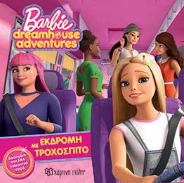 BARBIE - ΕΚΔΡΟΜΗ ΜΕ ΤΟ ΤΡΟΧΟΣΠΙΤΟ