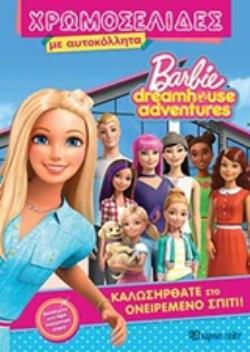 BARBIE DREAMHOUSE ADVENTURES: ΚΑΛΩΣΗΡΘΑΤΕ ΣΤΟ ΟΝΕΙΡΕΜΕΝΟ ΣΠΙΤΙ BARBIE DREAMHOUSE ADVENTURES