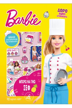 BARBIE - ΜΠΟΡΩ ΝΑ ΓΙΝΩ 2 - ΜΠΟΡΩ ΝΑ ΓΙΝΩ ΣΕΦ