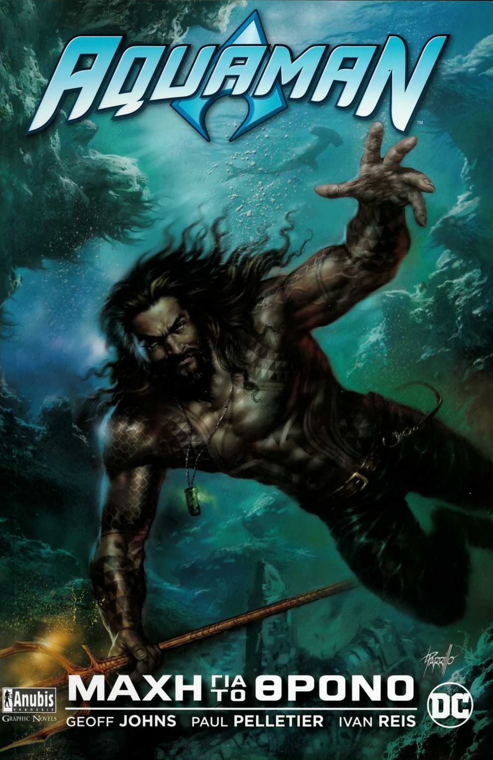 AQUAMAN ΜΑΧΗ ΓΙΑ ΤΟ ΘΡΟΝΟ