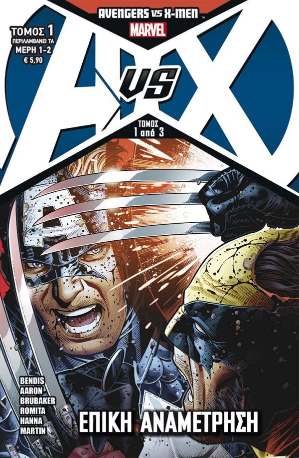 AVENGERS VS X-MEN - ΕΠΙΚΗ ΑΝΑΜΕΤΡΗΣΗ ΜΑΧΗ 1Η AVENGERS VS X-MEN - ΕΠΙΚΗ ΑΝΑΜΕΤΡΗΣΗ ΜΑΧΗ 1Η