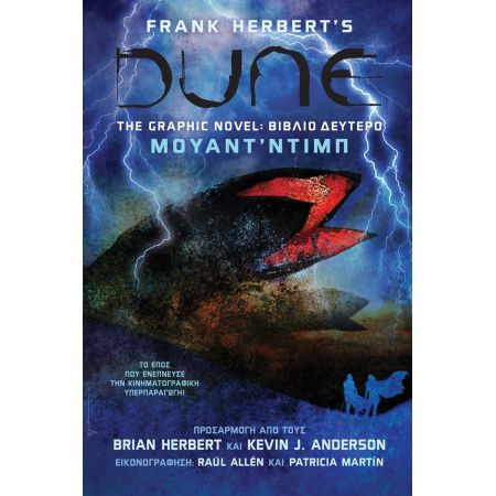 DUNE THE GRAPHIC NOVEL ΒΙΒΛΙΟ ΔΕΥΤΕΡΟ: - ΜΟΥΑΝΤ΄ΝΤΙΠ