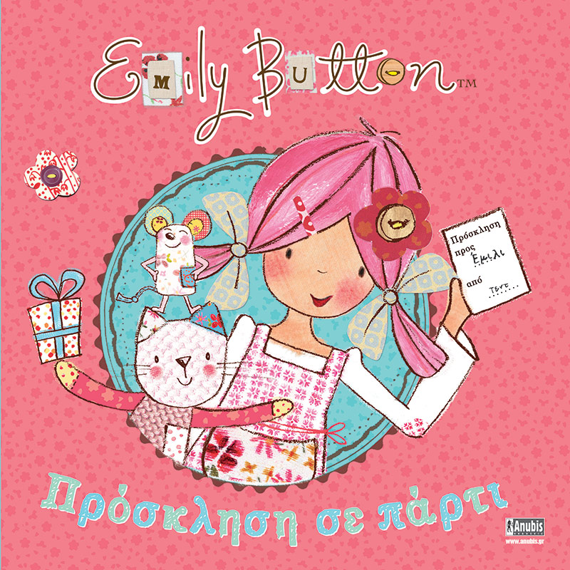 EMILY BUTTON: ΠΡΟΣΚΛΗΣΗ ΣΕ ΠΑΡΤΙ