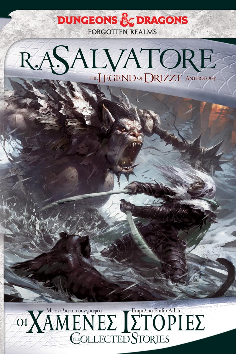 ΟΙ ΧΑΜΕΝΕΣ ΙΣΤΟΡΙΕΣ,