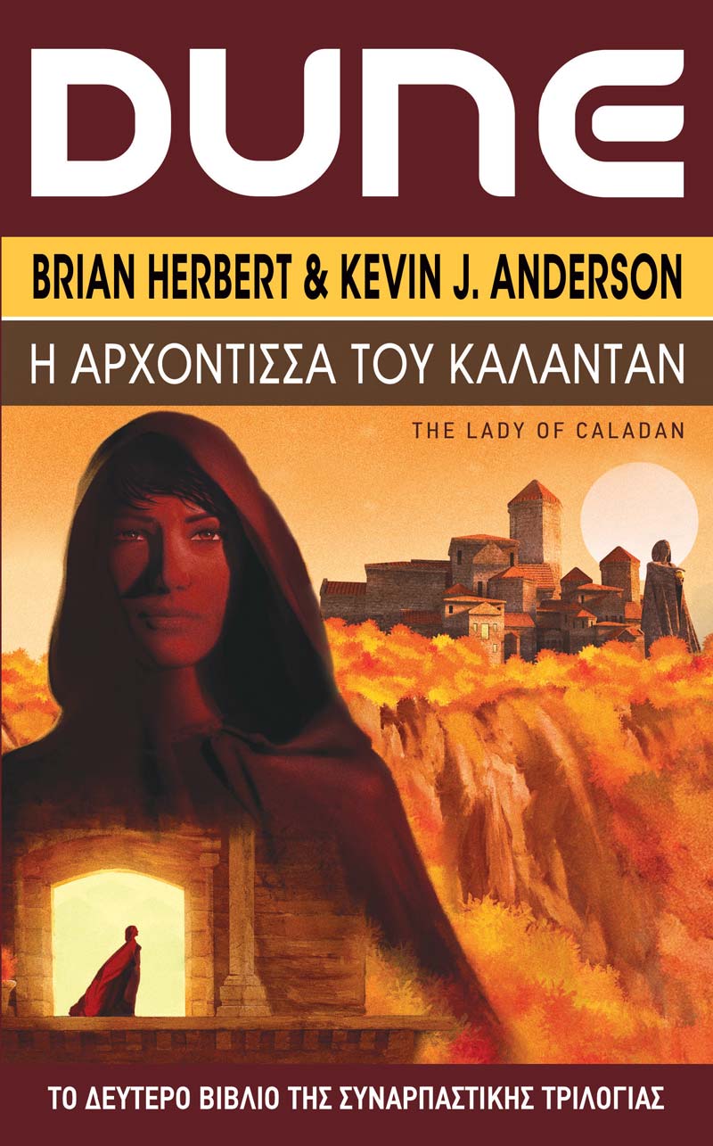 DUNE: ΑΡΧΟΝΤΙΣΣΑ ΤΟΥ ΚΑΛΑΝΤΑΝ