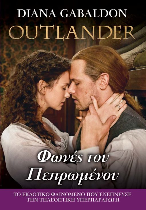 OUTLANDER 14: ΦΩΝΕΣ ΤΟΥ ΠΕΠΡΩΜΕΝΟΥ OUTLANDER 14: ΦΩΝΕΣ ΤΟΥ ΠΕΠΡΩΜΕΝΟΥ