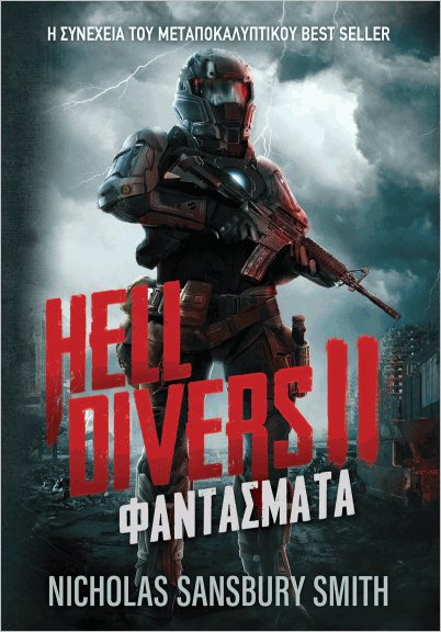 HELL DIVERS: ΦΑΝΤΑΣΜΑΤΑ HELL DIVERS: ΦΑΝΤΑΣΜΑΤΑ