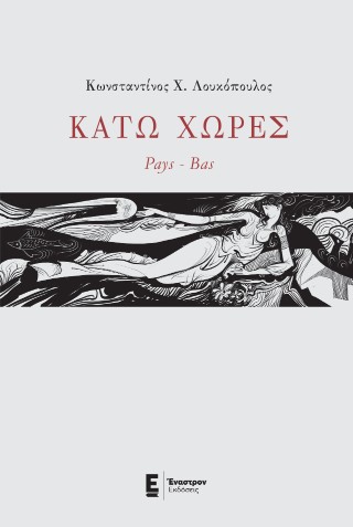 ΚΑΤΩ ΧΩΡΕΣ