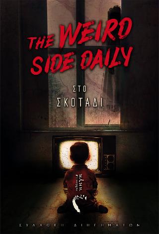 THE WEIRD SIDE DAILY ΣΤΟ ΣΚΟΤΑΔΙ