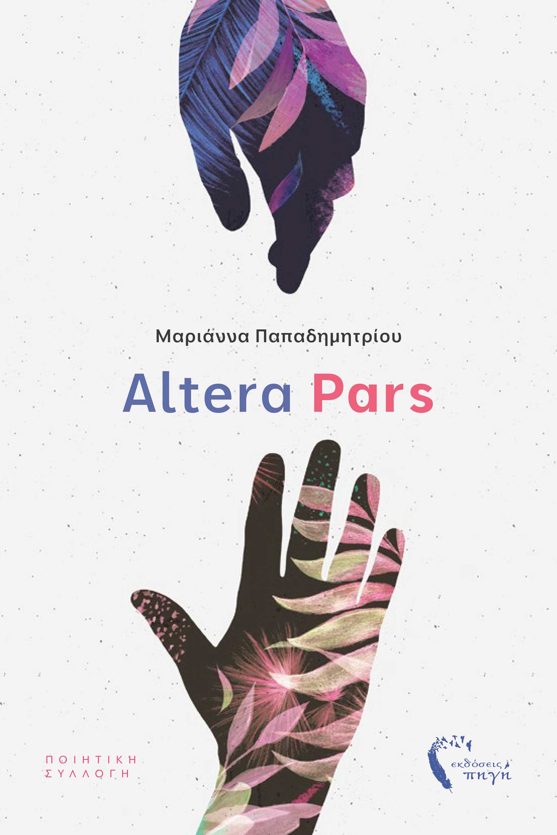 ALTERA PARS ALTERA PARS