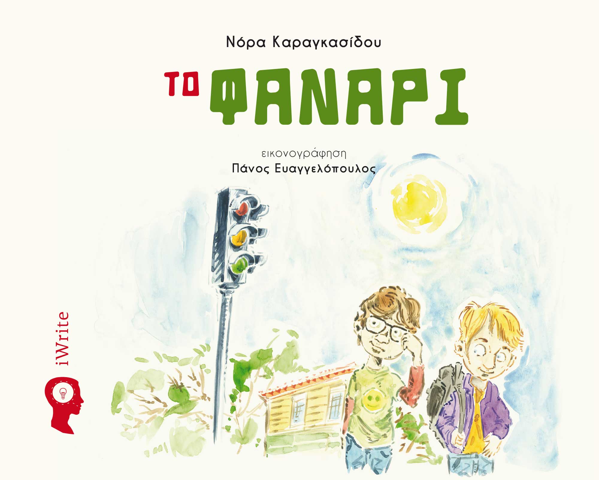 ΤΟ ΦΑΝΑΡΙ
