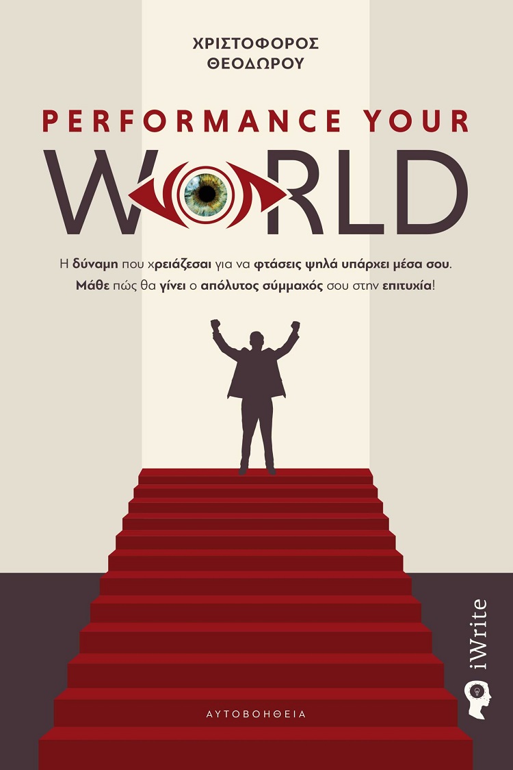 PERFORMANCE YOUR WORLD H ΔΥΝΑΜΗ ΠΟΥ ΧΡΕΙΑΖΕΣΑΙ ΓΙΑ ΝΑ ΦΤΑΣΕΙΣ ΨΗΛΑ ΥΠΑΡΧΕΙ ΜΕΣΑ ΣΟΥ. ΜΑΘΕ ΠΩΣ ΘΑ ΓΙΝΕΙ Ο ΑΠΟΛΥΤΟΣ ΣΥΜΜΑΧΟΣ ΣΟΥ Σ