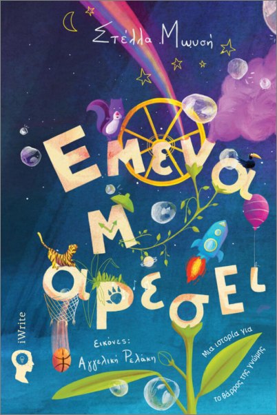 ΕΜΕΝΑ Μ'ΑΡΕΣΕΙ ΕΜΕΝΑ Μ'ΑΡΕΣΕΙ
