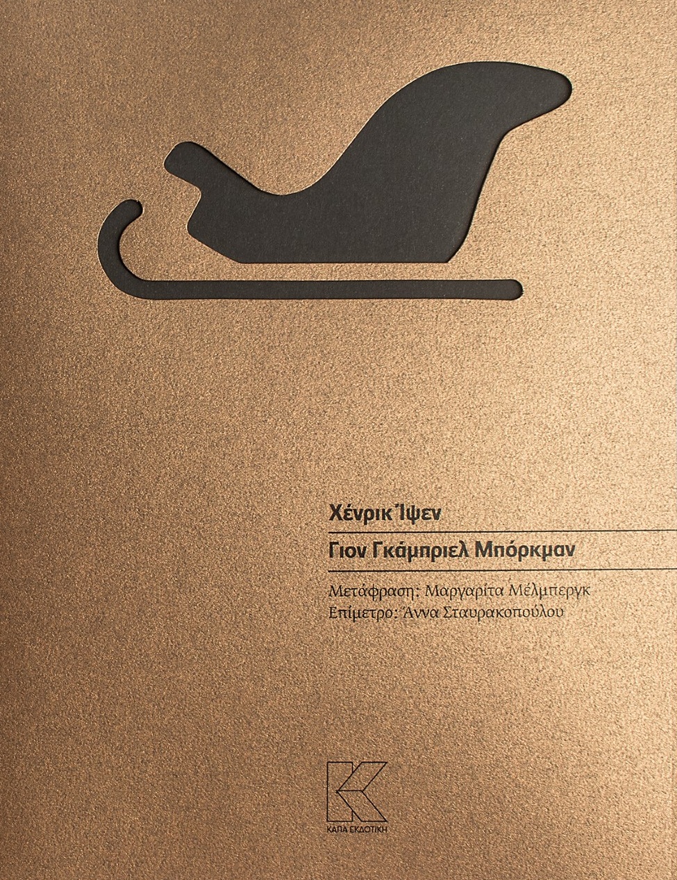 ΓΙΟΝ ΓΚΑΜΠΡΙΕΛ ΜΠΟΡΚΜΑΝ ΓΙΟΝ ΓΚΑΜΠΡΙΕΛ ΜΠΟΡΚΜΑΝ