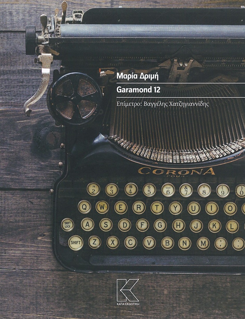 GARAMOND 12