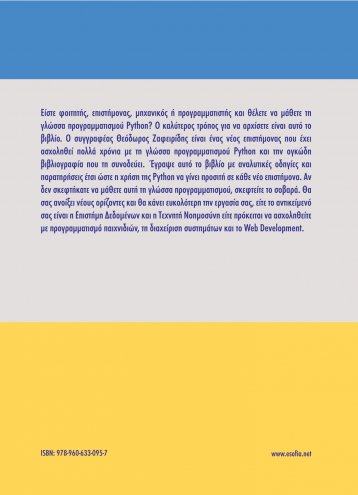 PYTHON : ΕΦΑΡΜΟΓΕΣ ΣΤΙΣ ΘΕΤΙΚΕΣ ΕΠΙΣΤΗΜΕΣ ΚΑΙ ΜΗΧΑΝΙΚΗ