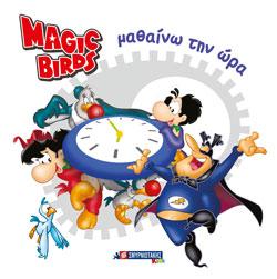 MAGIC BIRDS ΜΑΘΑΙΝΩ ΤΗΝ ΩΡΑ