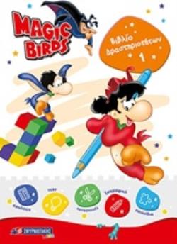 MAGIC BIRDS: ΒΙΒΛΙΟ ΔΡΑΣΤΗΡΙΟΤΗΤΩΝ 1 MAGIC BIRDS