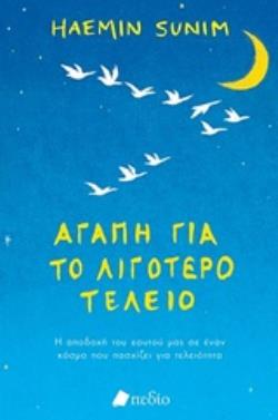 ΑΓΑΠΗ ΓΙΑ ΤΟ ΛΙΓΟΤΕΡΟ ΤΕΛΕΙΟ