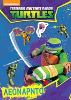 TURTLES: ΛΕΟΝΑΡΝΤΟ