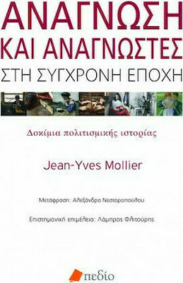 ΑΝΑΓΝΩΣΗ ΚΑΙ ΑΝΑΓΝΩΣΤΕΣ ΣΤΗ ΣΥΓΧΡΟΝΗ ΕΠΟΧΗ