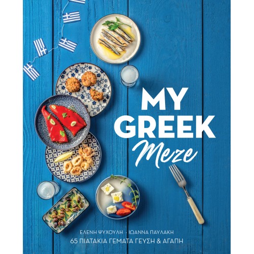 MY GREEK MEZE-GR