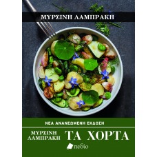 ΤΑ ΧΟΡΤΑ