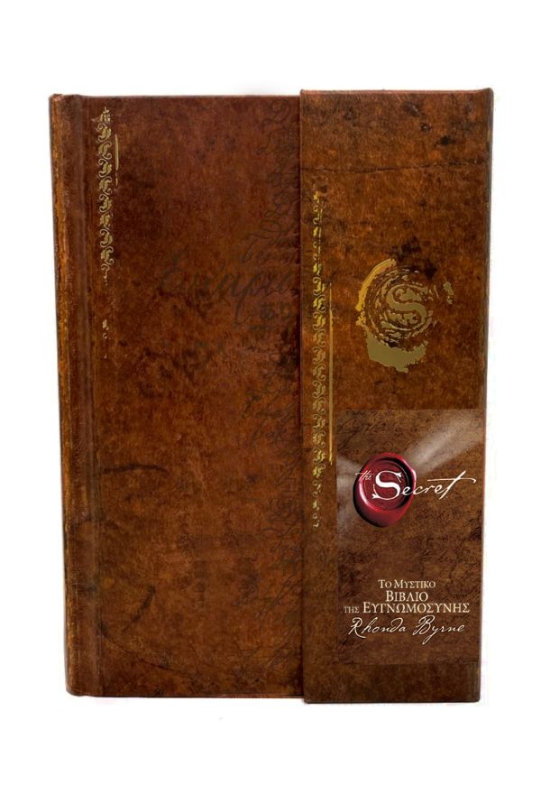 THE SECRET : ΤΟ ΜΥΣΤΙΚΟ ΒΙΒΛΙΟ ΤΗΣ ΕΥΓΝΩΜΟΣΥΝΗΣ