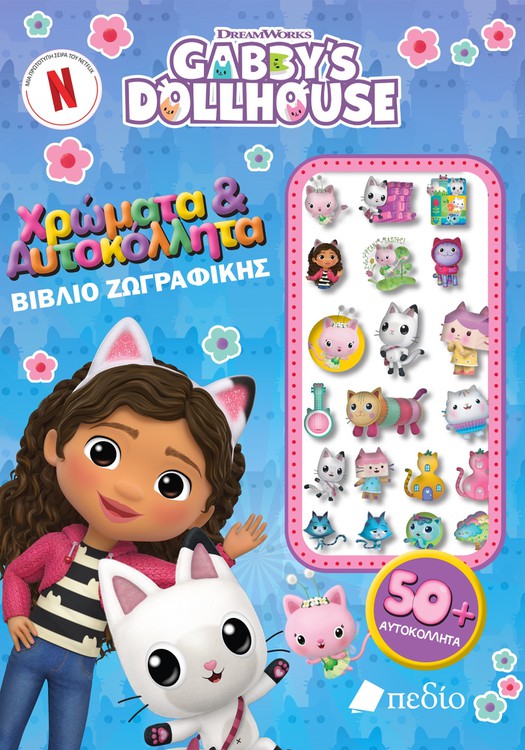 GABBY'S DOLLHOUSE - ΧΡΩΜΑΤΑ & ΑΥΤΟΚΟΛΛΗΤΑ