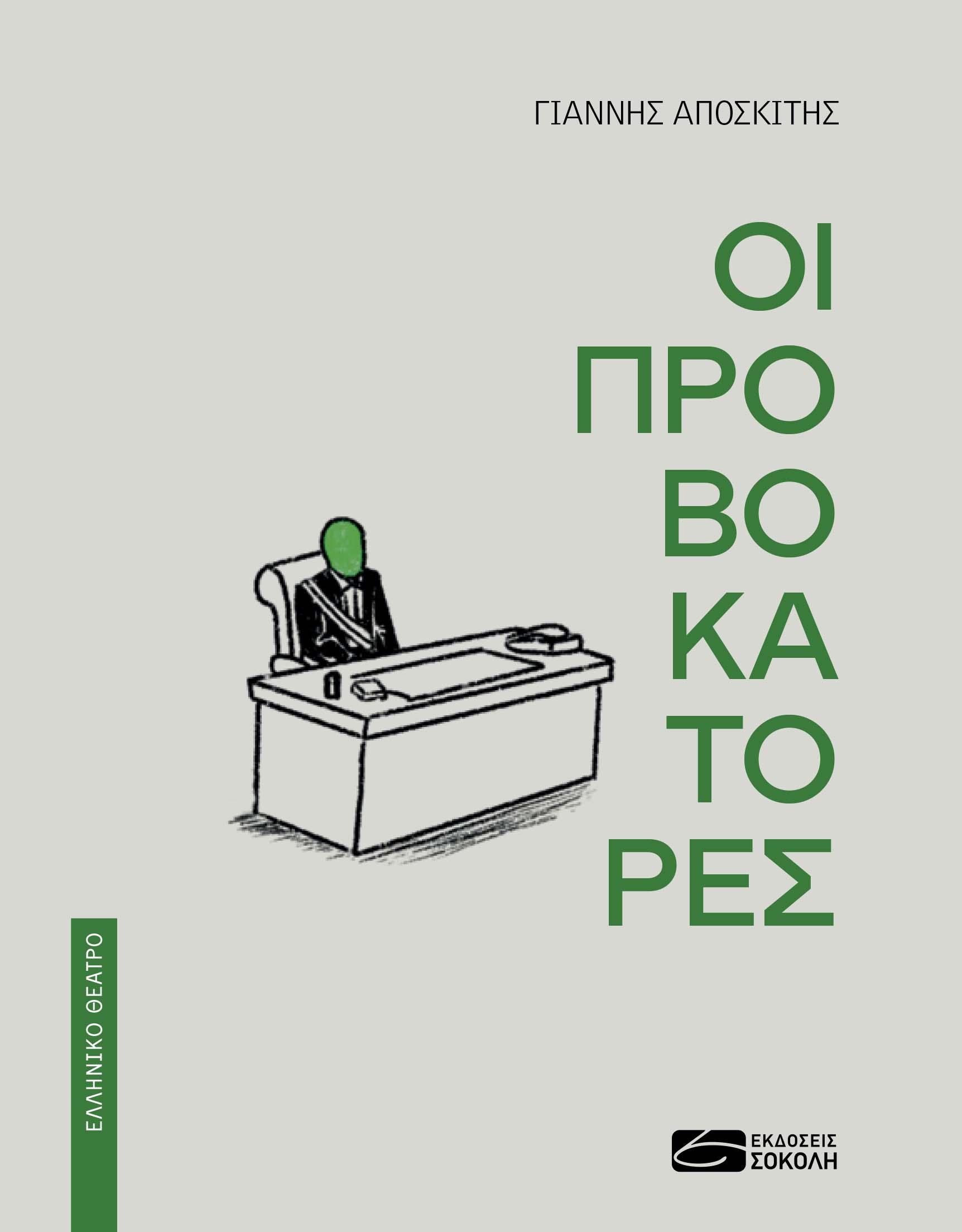 ΟΙ ΠΡΟΒΟΚΑΤΟΡΕΣ ΟΛΗ Η ΑΛΗΘΕΙΑ ΓΙΑ ΤΑ ΠΡΑΓΜΑΤΙΚΑ ΓΕΓΟΝΟΤΑ ΑΠΟ ΤΟ ΦΑΝΤΑΣΤΙΚΟ ΚΡΑΤΟΣ ΤΗΣ ΩΡΥΓΙΑΣ