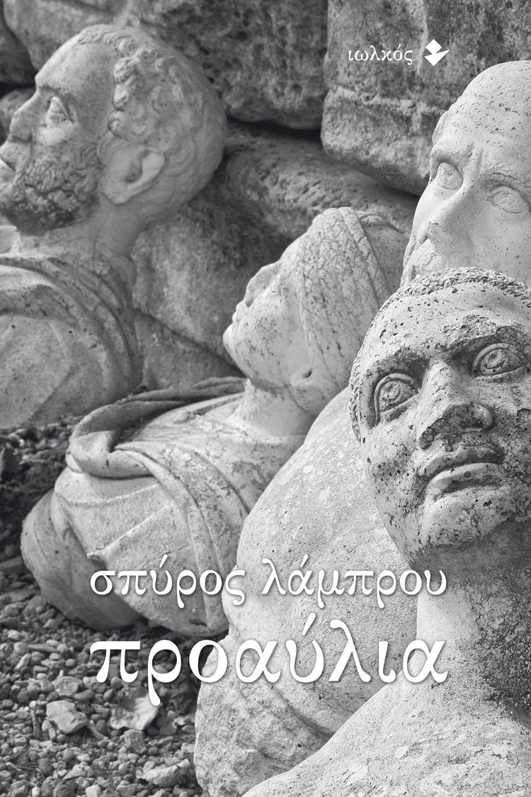 ΠΡΟΑΥΛΙΑ ΛΕΥΚΩΜΑ