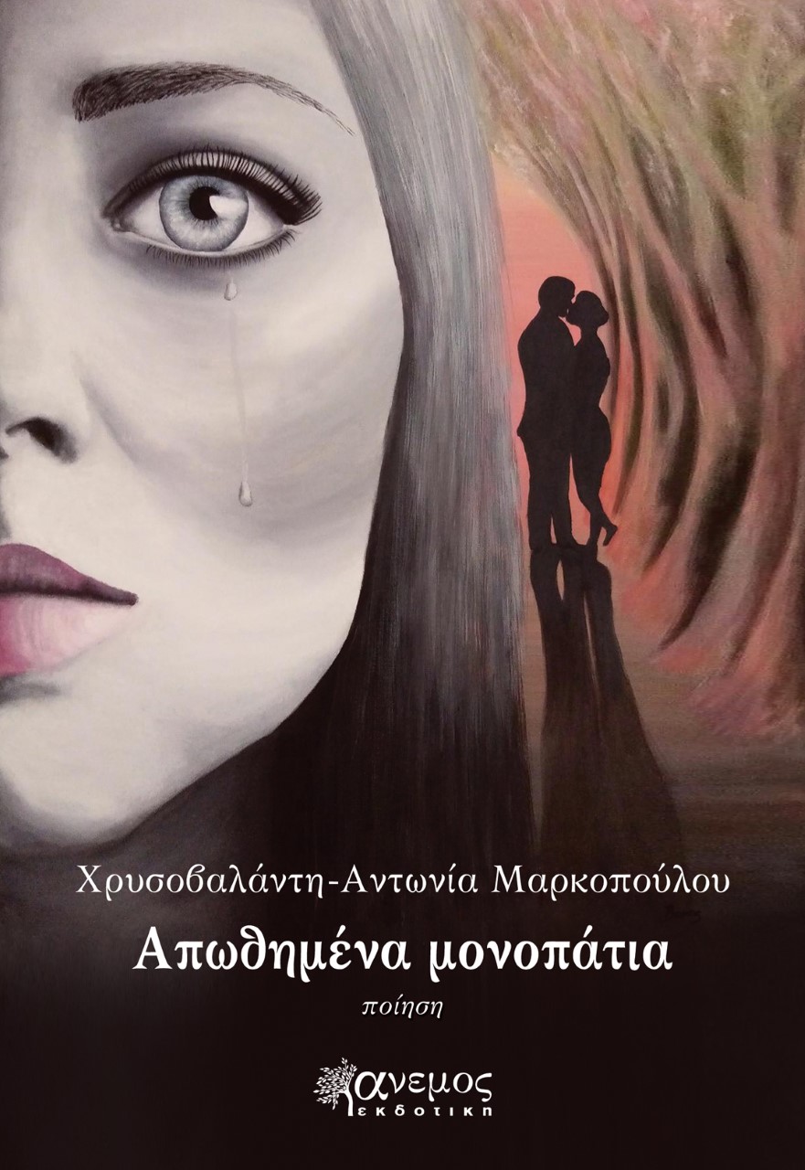 AΠΩΘΗΜΕΝΑ ΜΟΝΟΠΑΤΙΑ AΠΩΘΗΜΕΝΑ ΜΟΝΟΠΑΤΙΑ