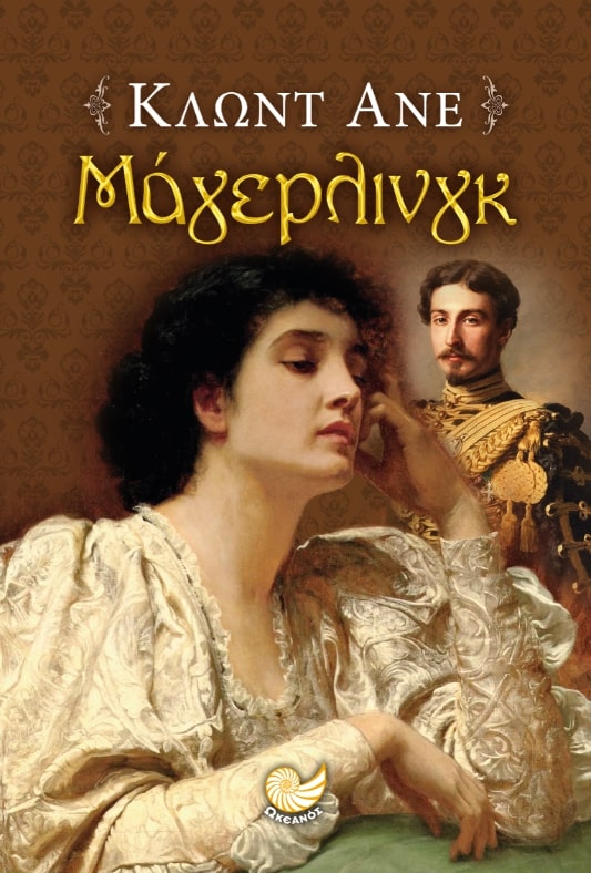 ΜΑΓΙΕΡΛΙΝΓΚ ΜΑΓΙΕΡΛΙΝΓΚ